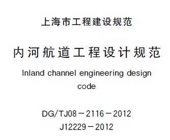 DG/TJ08-2116-2012 ںӺƹ淶