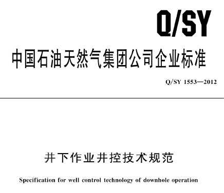 Q/SY 1553-2012 ҵؼ淶