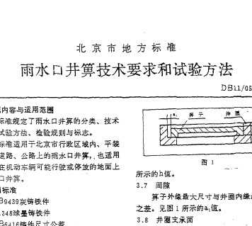 DB11/053-1995 ˮھ뼼Ҫ鷽