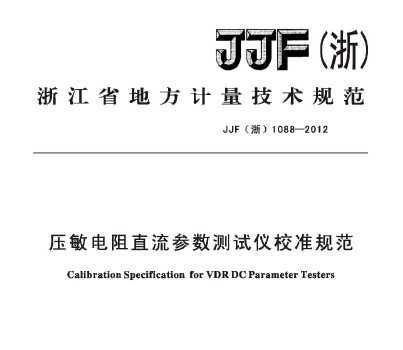 JJF() 1088-2012 ѹֱУ׼淶