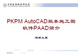 PKPM AutoCAD汾ʩͼPAAD