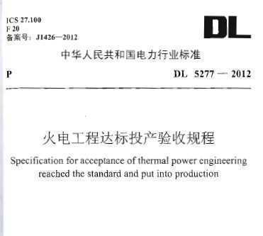 DL 5277-2012 繤̴Ͷչ