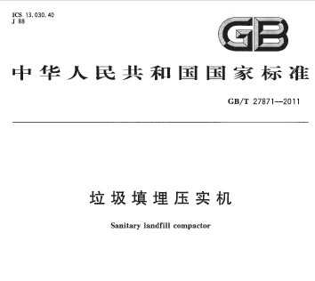 GB/T 27871-2011 ѹʵ