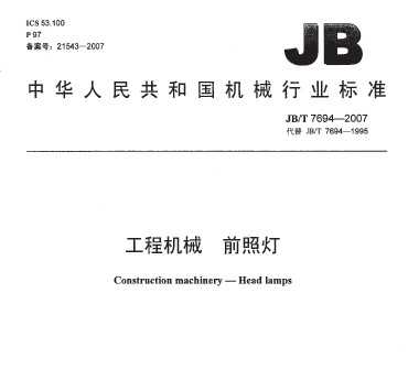 JB/T 7694-2007 ̻е ǰյ