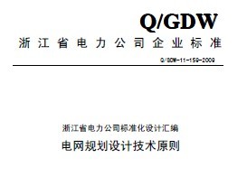 Q/GDW-11-159-2009 滮Ƽԭ 60P