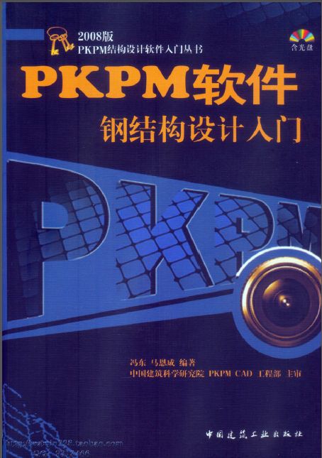 PKPMֽṹ 2008