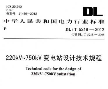 DL/T 5218-2012 220kV750kVվƼ