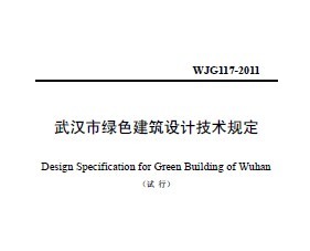 WJG 117-2011 人ɫƼ涨