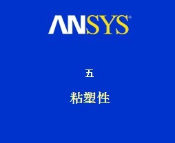 ansys߼Էճ