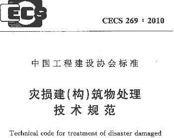 CECS 269:2010 ()ﴦ淶