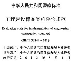 GB 50844T-2013 ̽׼ʵʩ۹淶