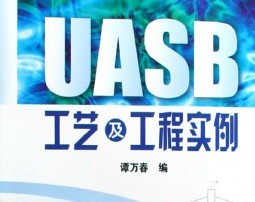 UASBռʵ