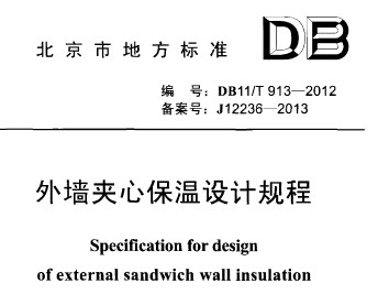 DB11/T 913-2012 ǽıƹ