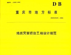 DB50/5029-2004ֺιƹ淶