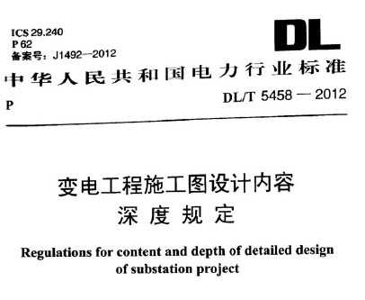 DL/T 5458-2012 繤ʩͼȹ涨