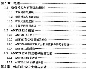 ANSYS 12.0 Ԫ뷶