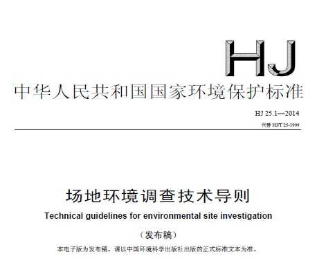 HJ 25.1-2014 ػ鼼