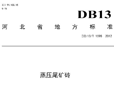 DB13/T 1598-2012 ѹβש