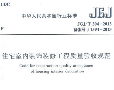 JGJ/T 304-2013 סլװװ޹չ淶