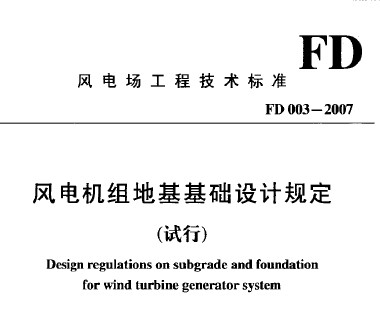 FD 003-2007ػƹ涨()