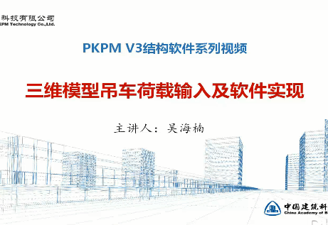 PKPM V3汾άģ͵ʵֽѧƵ