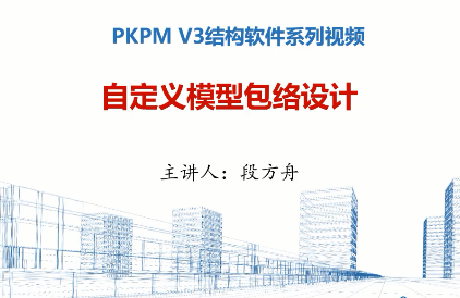 PKPM V3ṹϵƵԶģͰ