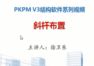 PKPM V3ṹϵͳƵб˲