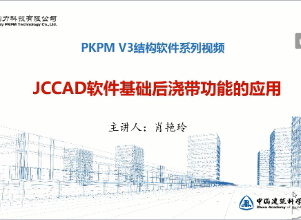 PKPM V3ṹJCCAD󽽴ܵӦýѧƵ