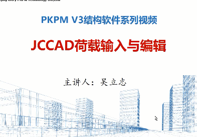 PKPM V3ṹJCCAD༭ѧƵ