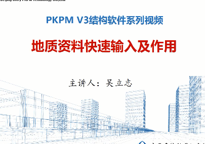 PKPM V3ṹϿ뼰ýѧƵ