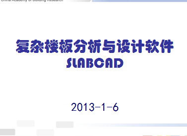 ¥SLABCAD