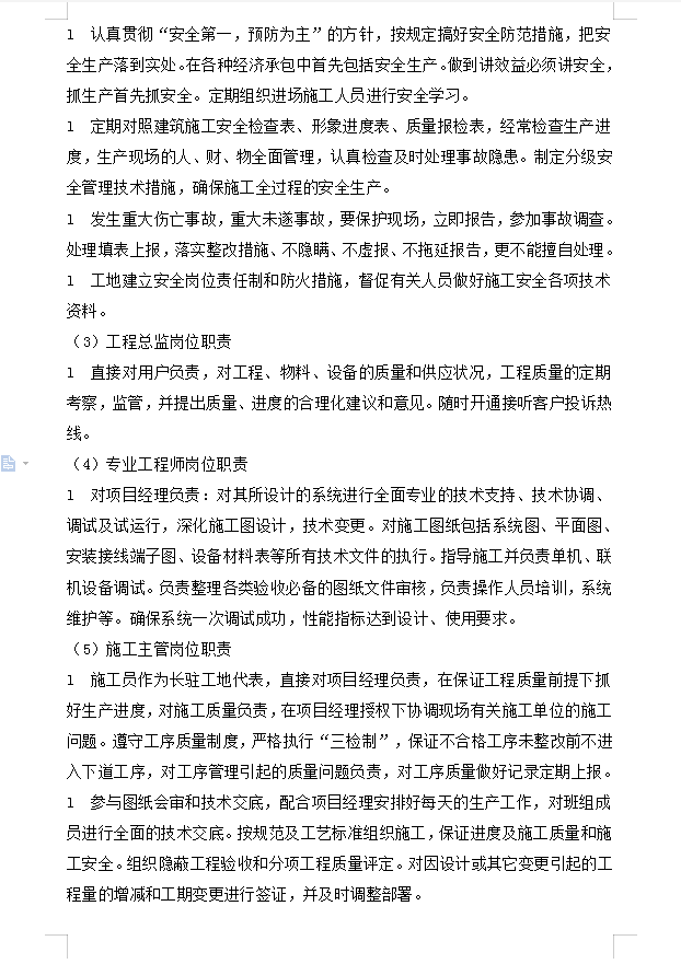 综合办公楼智能弱电系统工程施工组织 41P