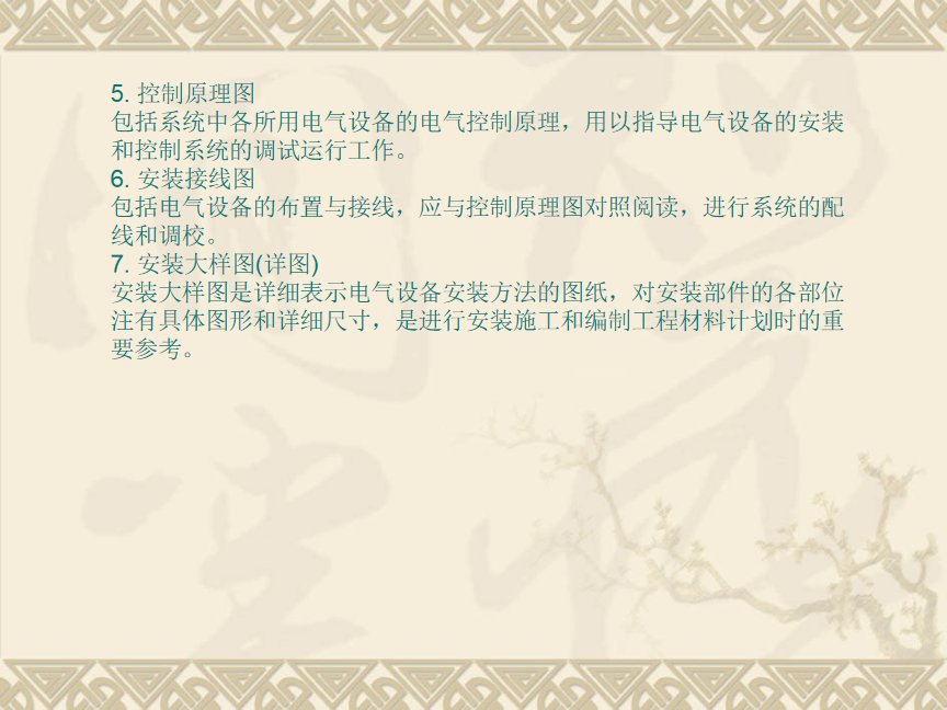 建筑电气设备安装识图与施工 63P