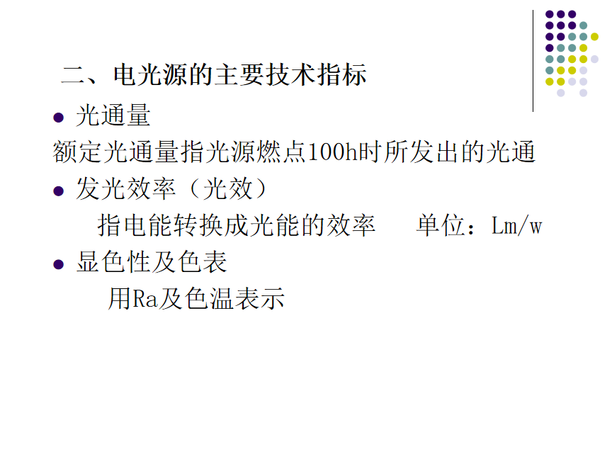 电光源与灯具 62P