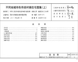 11SJ937-1(1) ͬɫͳסլͼϣ