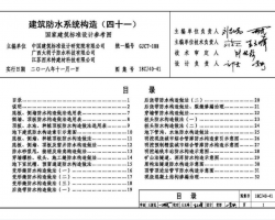 18CJ40-41 ˮϵͳ죨ʮһ