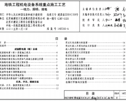 14ST201-6 ̻豸ϵͳصʩ-ӵ