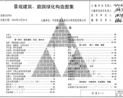 10J903 ϵ׼ͼ-۽ͥ԰̻ͼ