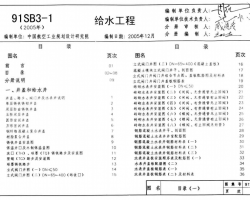 91SB3-1(2005) ʩװͨúϼ-ˮ