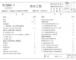 91SB4-1(2005) ʩװͨúϼ-ˮ