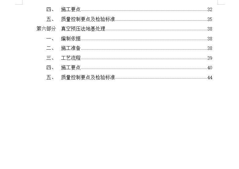 地基处理施工工艺 49P