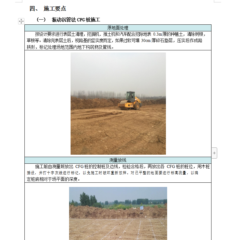 地基处理施工工艺 49P