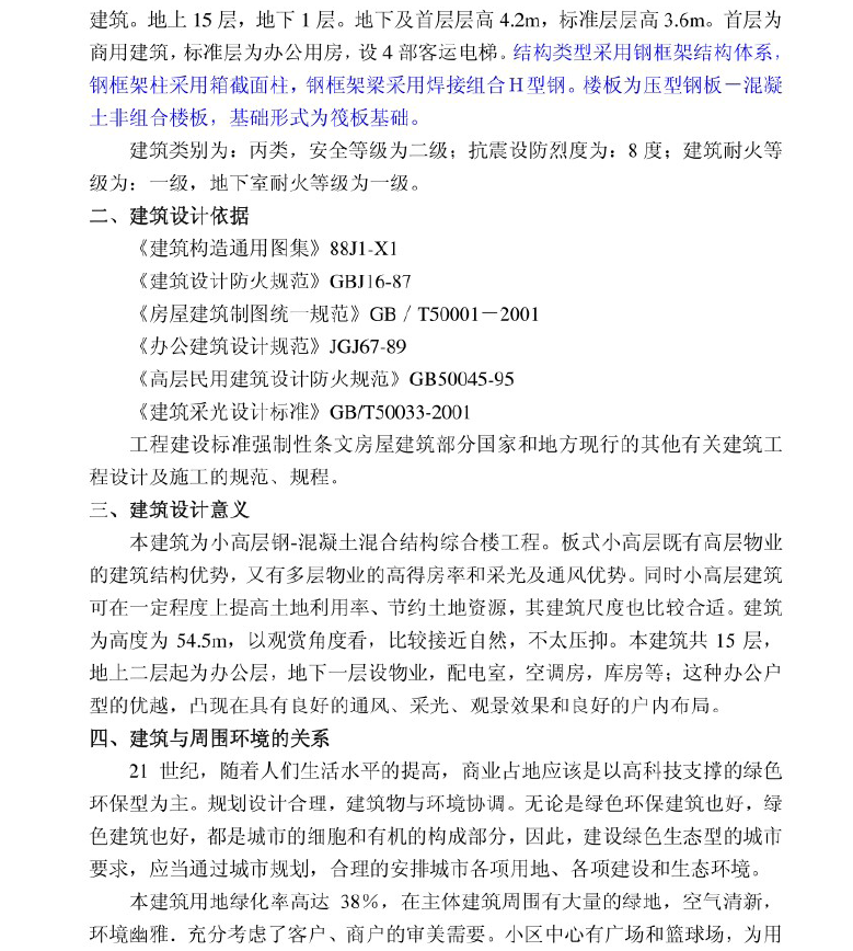 15层钢结构综合楼建筑毕业设计 107P