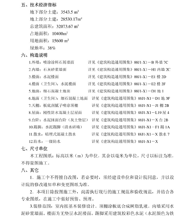 15层钢结构综合楼建筑毕业设计 107P