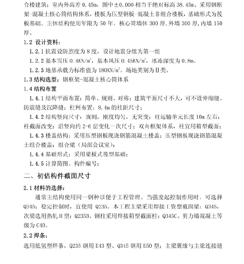 15层钢结构综合楼建筑毕业设计 107P