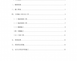 ˫˫絥ʽվװװ޼ŴװʩPDF 15P