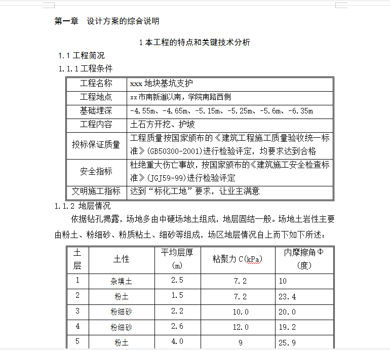 建筑工程基坑施工组织设计 46P