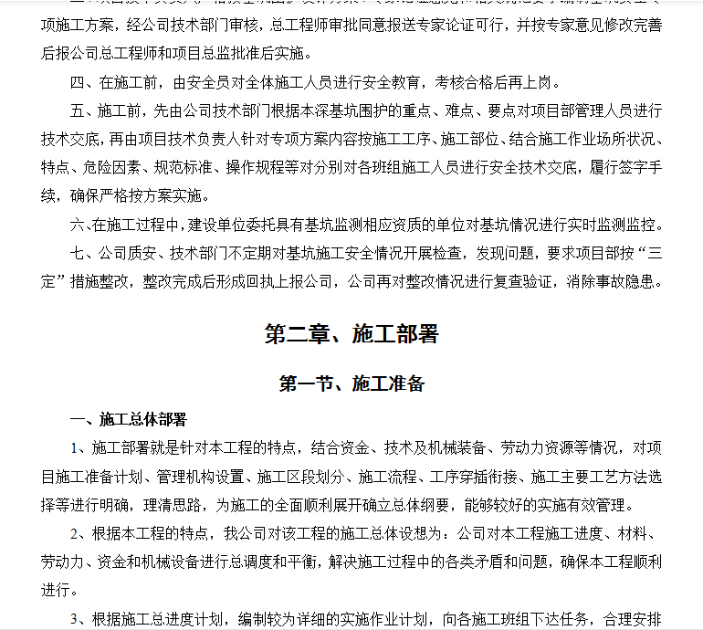 某航空楼基坑工程专项施工方案 30P