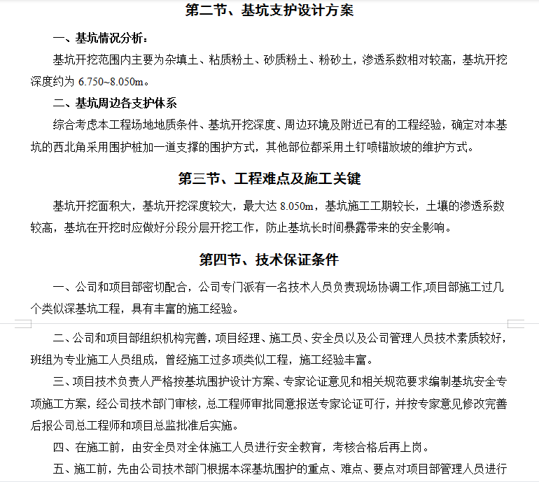 某航空楼基坑工程专项施工方案 30P