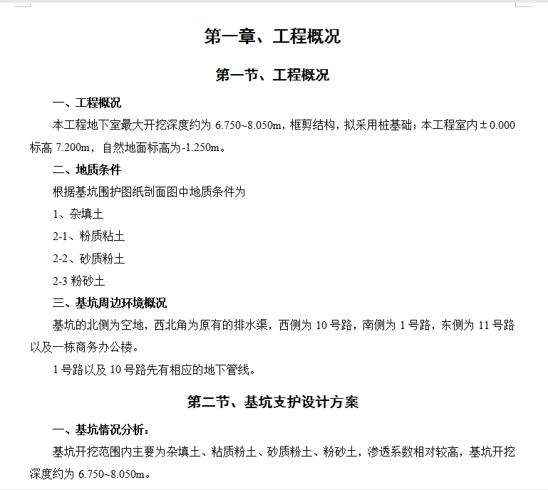 某航空楼基坑工程专项施工方案 30P